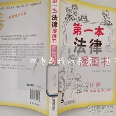 双方离婚如果有一方不配合迁户口