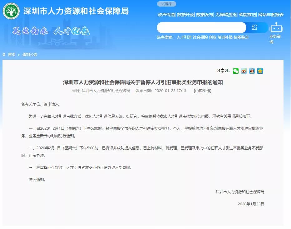 深圳入户政策不宜再放宽