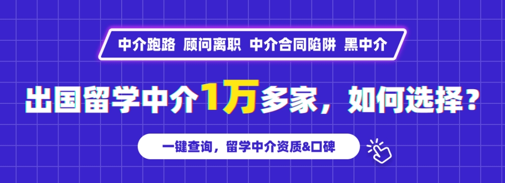 留学中介资质,中介口碑