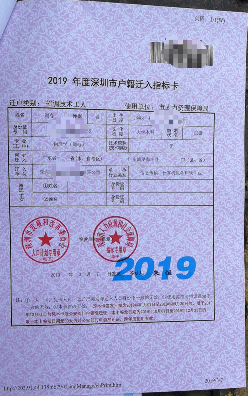 深圳公安户籍迁入状态为审核_工行个人信用贷款状态审核中_账户状态未通过审核