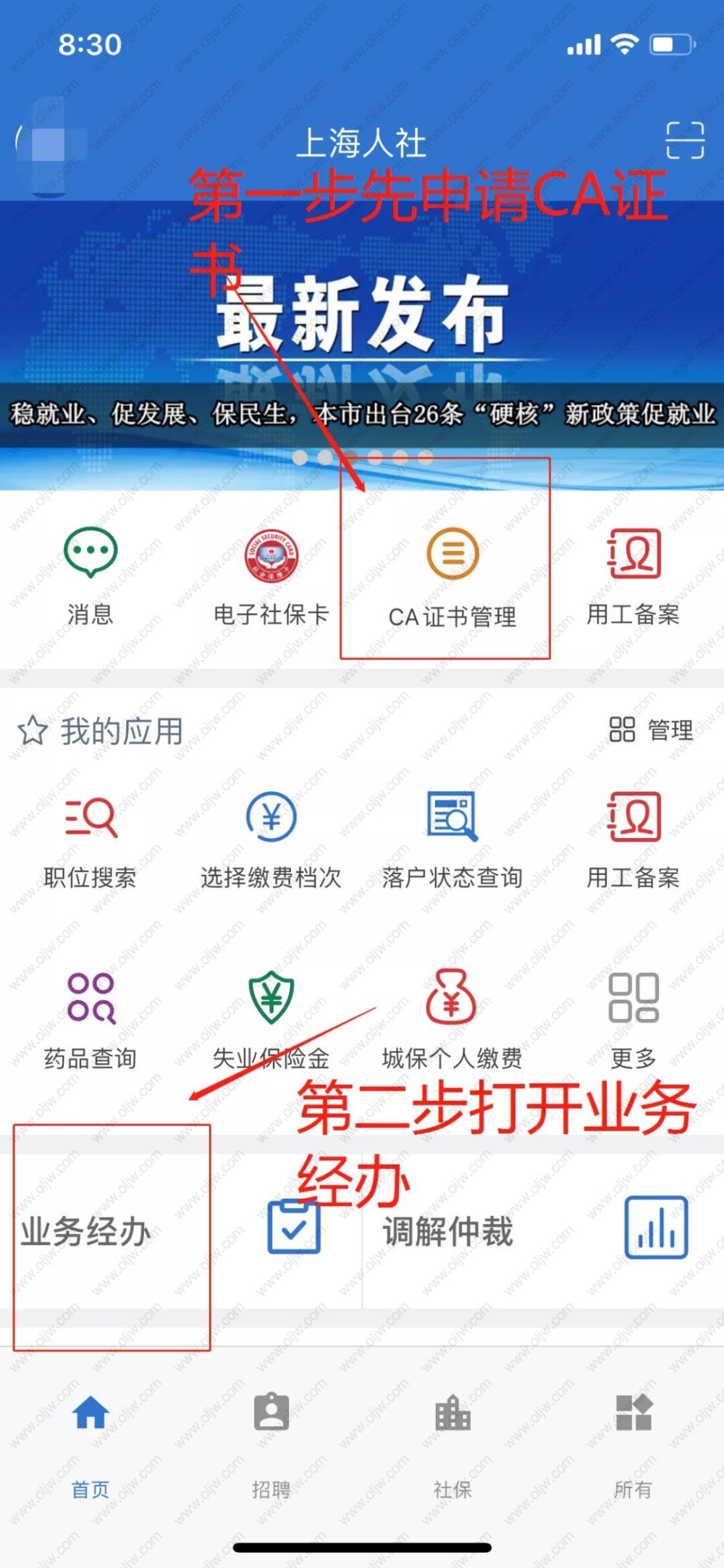 可以在“上海人社”APP查询，首次登陆需要申请CA证书，申请之后打开业务经办