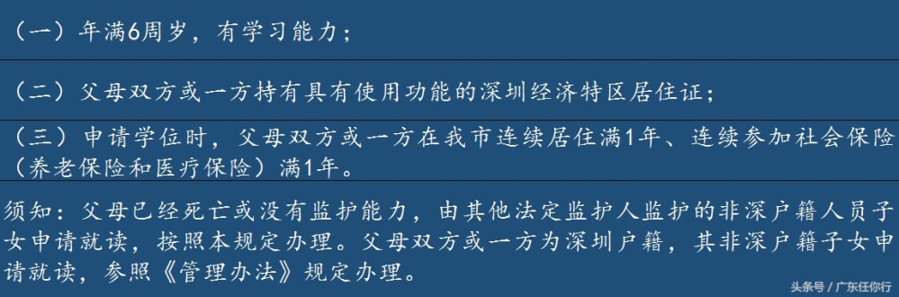 2月1日起，深圳非深户子女入学新规正式实施，家长不可错过！