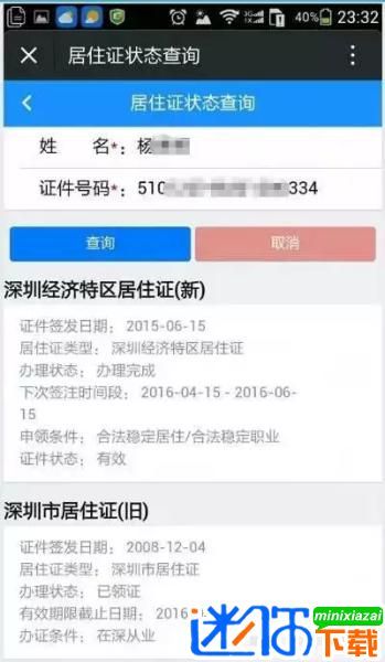 深圳居住证app图片9