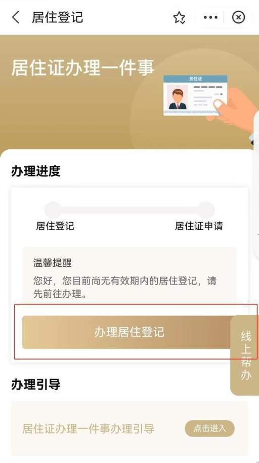 2022年上海居住证办理具体流程图(2020上海居住证办理流程)(图4)
