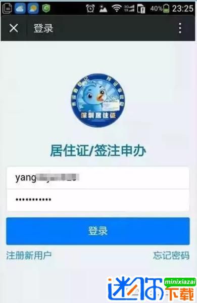 深圳居住证app图片3