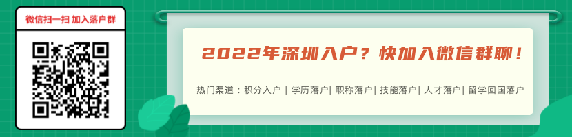 深户有啥好处？这些落户深圳待遇有你关注的吗？