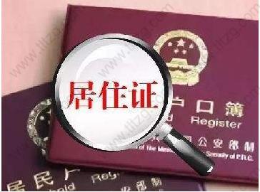 外来子女上海上学上海居住证积分政策要求
