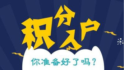 价格低的居住证积分受理未通过是没通过价格2022已更新(本地新闻推荐)