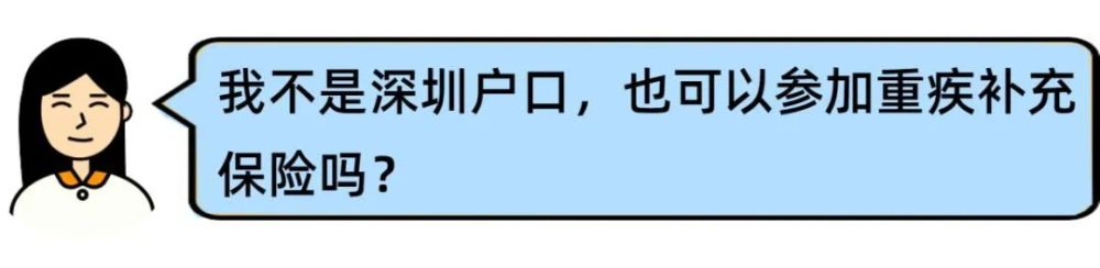 深户职工能帮父母参保重疾险吗？热点九问九答！