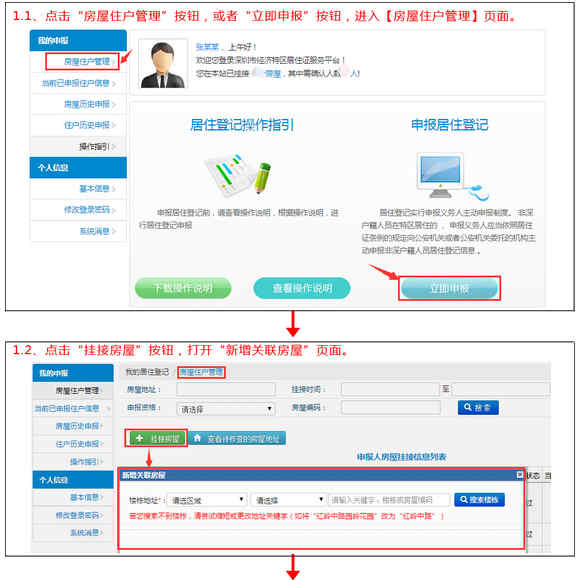 深圳办居住证需要什么资料 居住证怎么办理