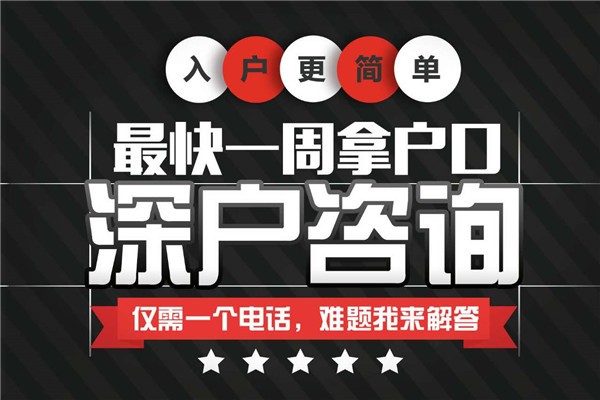 福田职称入户-2021年深圳积分入户办理条件