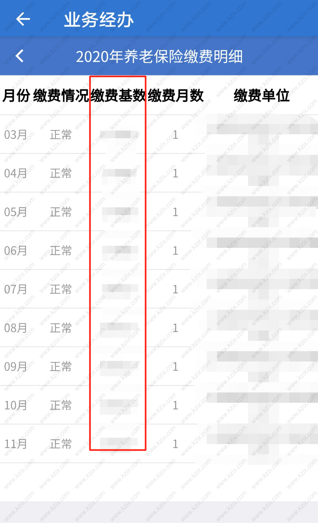 上海社保查询方法