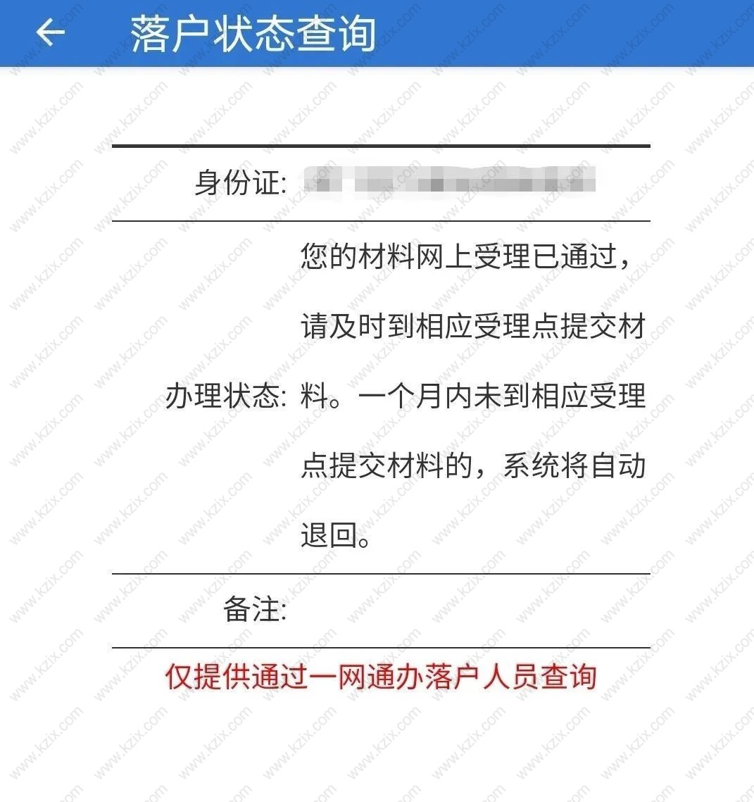 上海人才引进落户流程