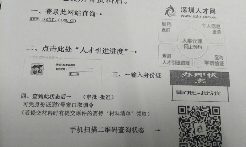 深圳入户政策核准入户意见稿