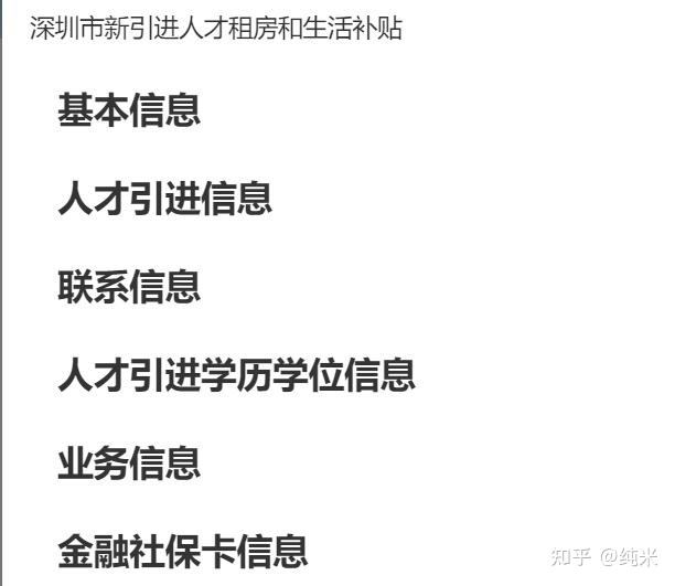 深户可以申请哪些补贴(深户可以申请住房补贴吗) 深户可以申请哪些补贴(深户可以申请住房补贴吗) 深圳核准入户