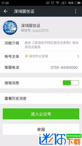 深圳居住证app图片10
