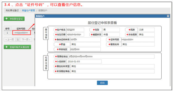 深圳办居住证需要什么资料 居住证怎么办理