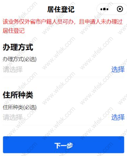 线上办理上海居住登记流程
