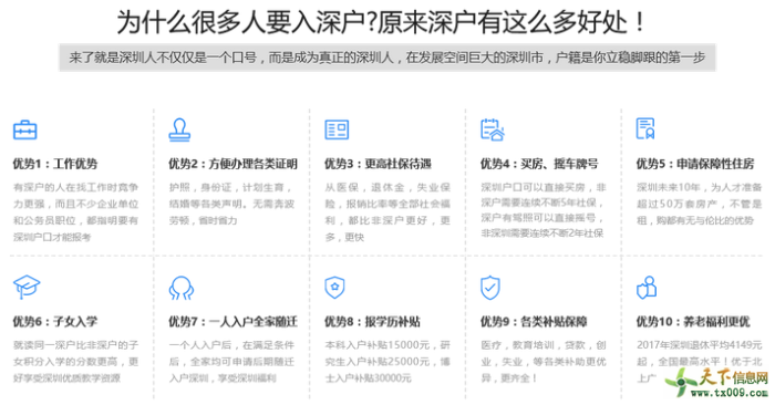 关于深圳户口积分入户政策的信息 关于深圳户口积分入户政策的信息 深圳积分入户政策