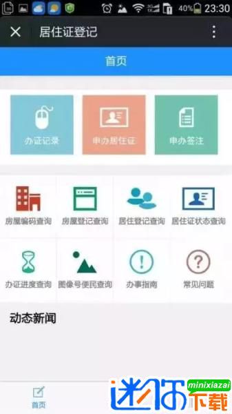 深圳居住证app图片5