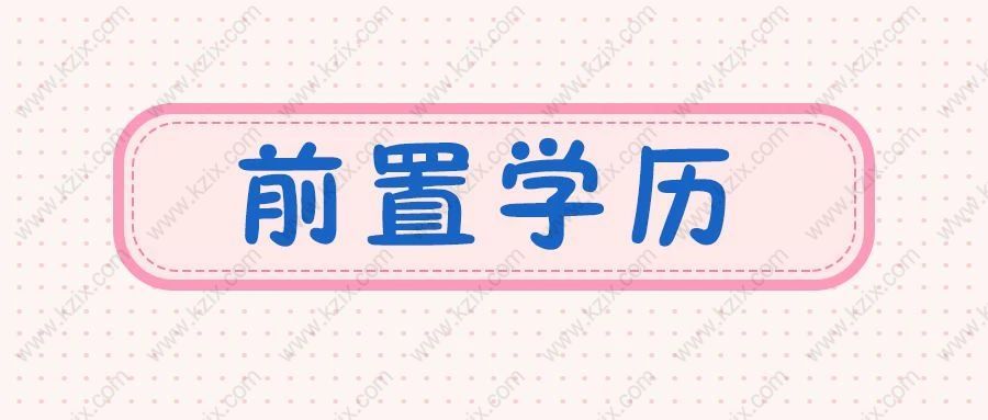学历申请上海居住证积分要求