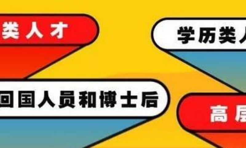 2022深圳积分入户电大本科