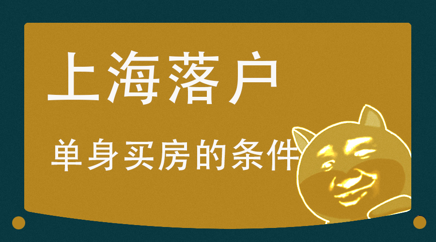 硕士转上海户口入户需要什么条件,上海户口