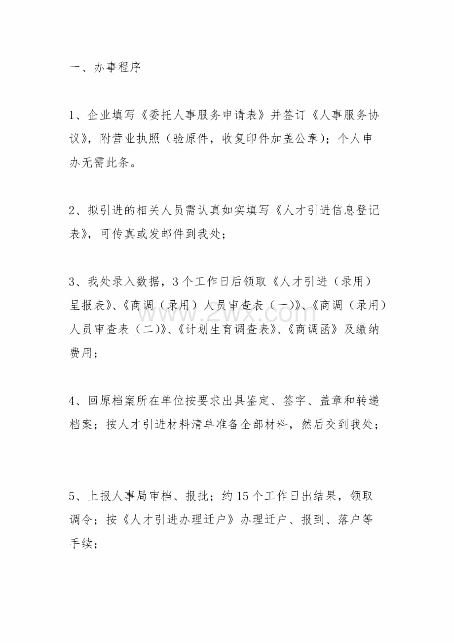 深户调令查询.docx_文档预览图_第3页