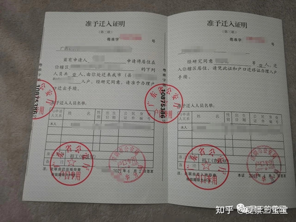 关于深圳人才积分入户户口挂靠费的信息 关于深圳人才积分入户户口挂靠费的信息 深圳积分入户