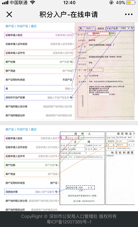 深圳积分入户的程序_深圳积分入户流程_深圳积分入户标准