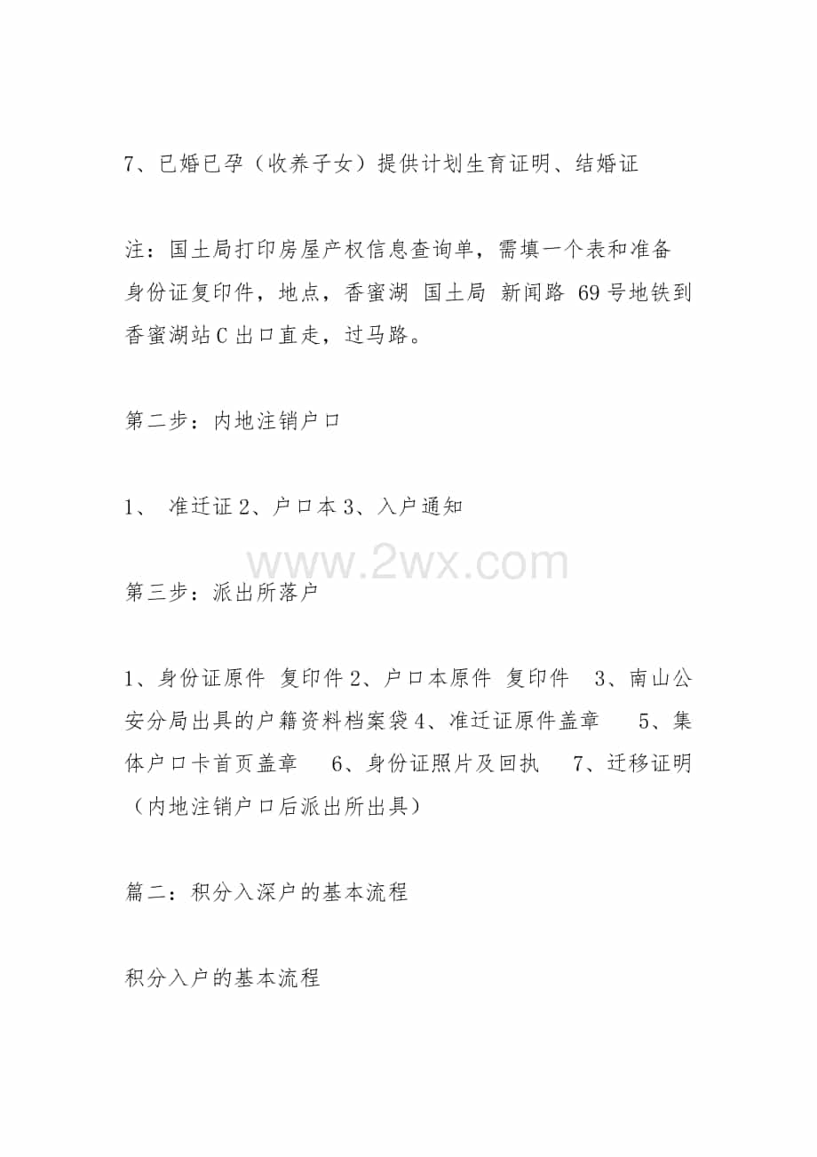 深户调令查询.docx_文档预览图_第2页