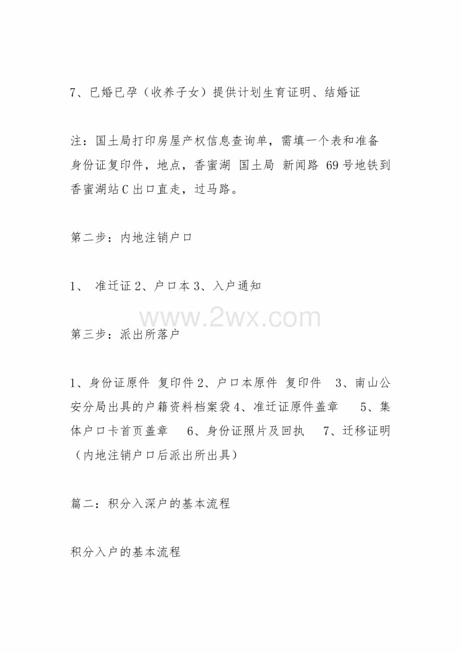 深户调令查询.docx_文档预览图_第2页