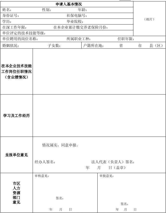 关于深圳积分入户人才引进名单的信息 关于深圳积分入户人才引进名单的信息 深圳积分入户