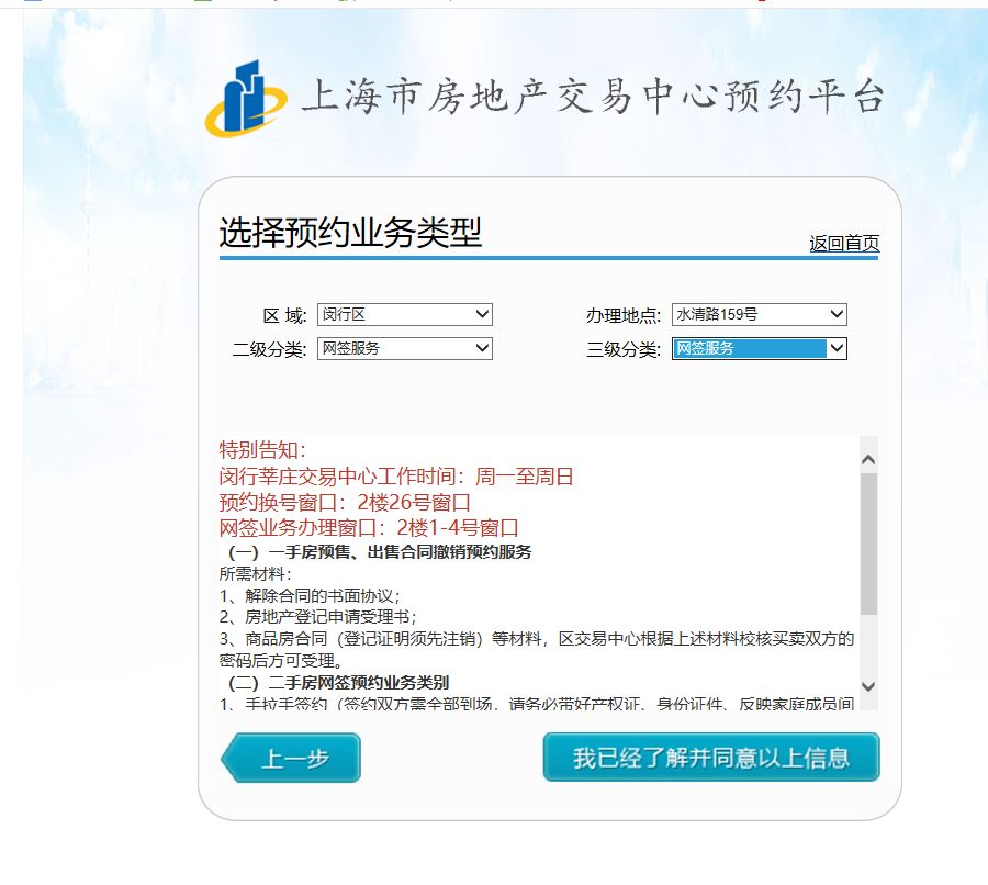 2019上海居住证续签 房屋租赁备案到期后需先进行合同网签