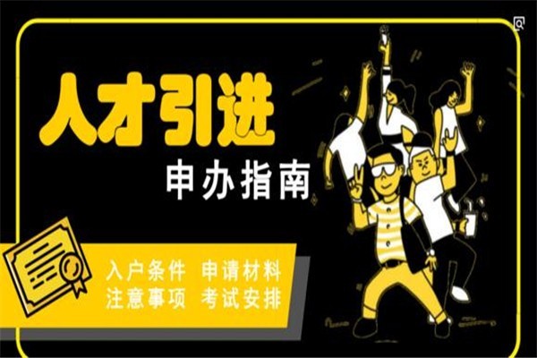 龙华留学生入户2022年深圳人才引户条件