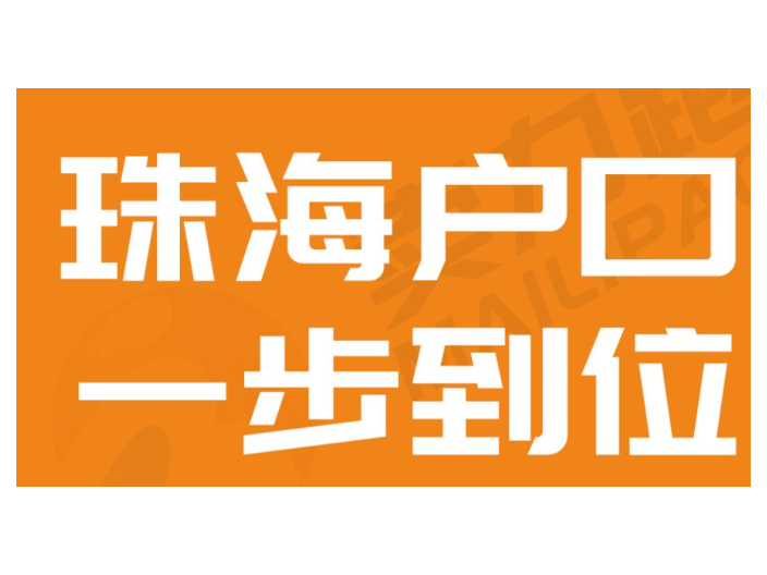 深圳孩子入户办理,入户