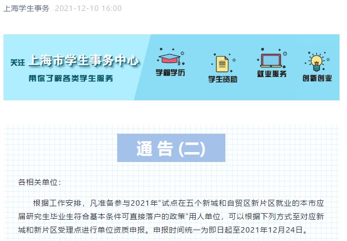 上海高校应届研究生直接落户申报方式