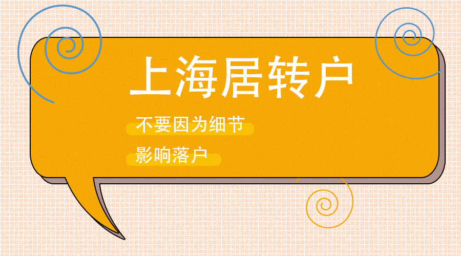 应届毕业生转上海户口年龄限制,上海户口