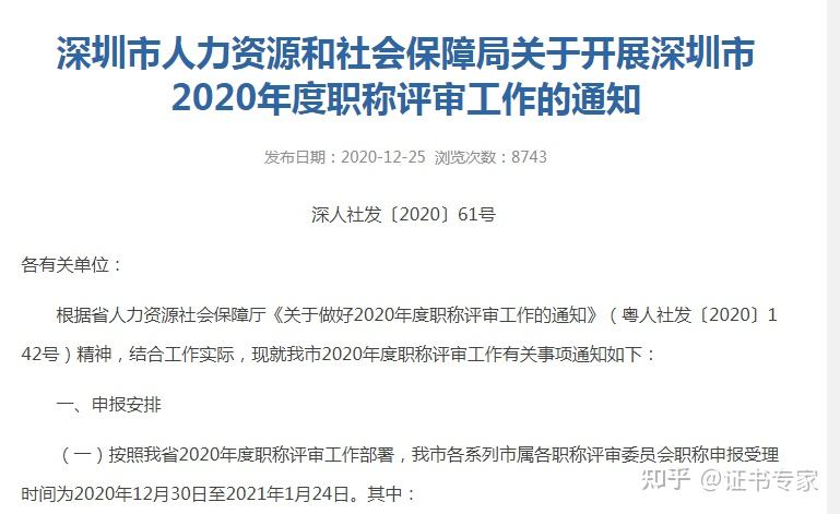 中级职称在深圳可以直接落户的简单介绍 中级职称在深圳可以直接落户的简单介绍 深圳核准入户