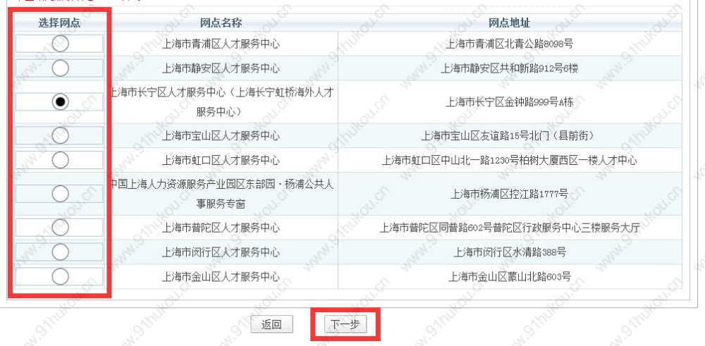 受理网点确认流程