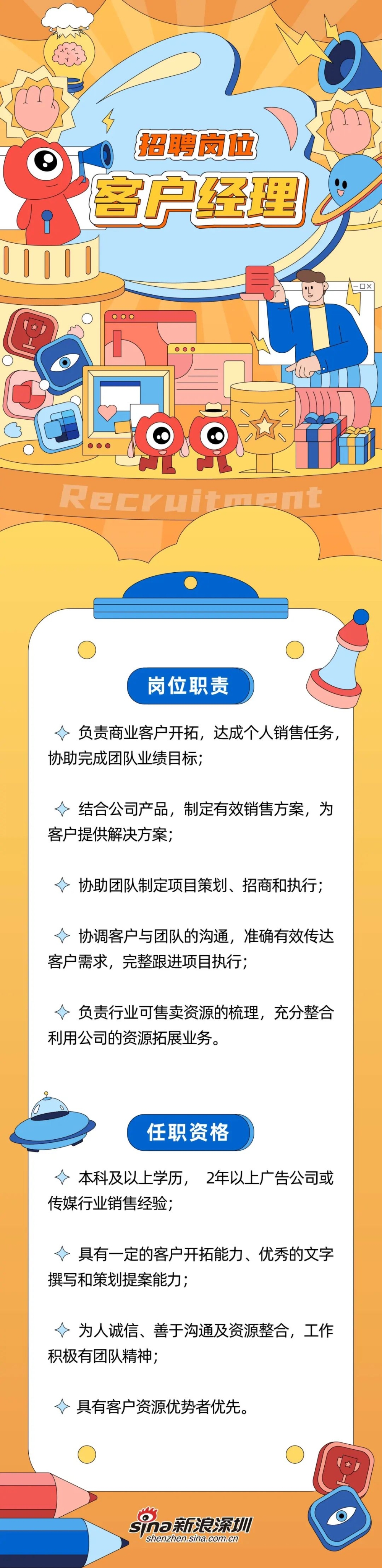 【深圳就业】加入新浪的机会！共3岗位，周末双休，不限户籍，2022新浪深圳秋招啦！