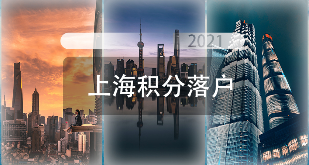 上海买房可以在落户,落户上海