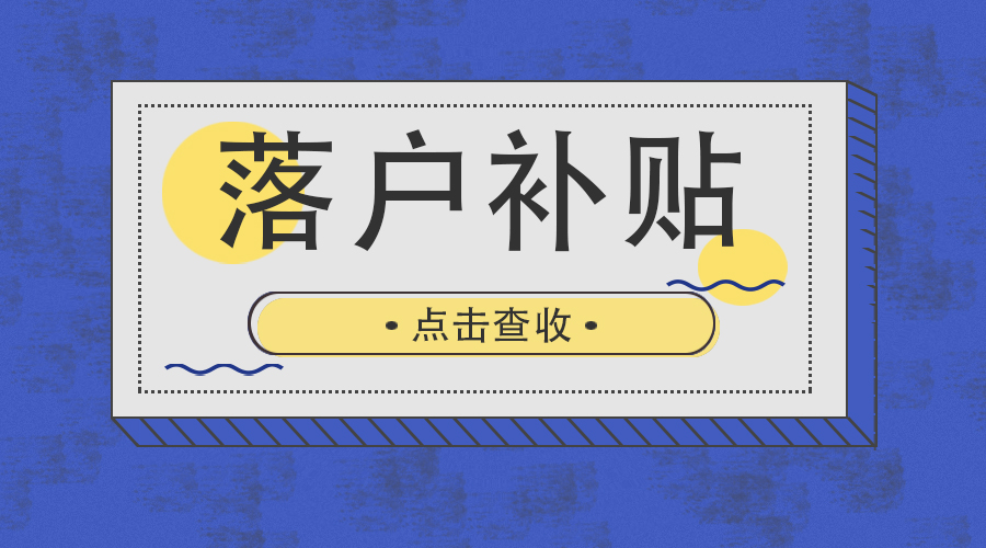 硕士转上海户口住房政策,上海户口