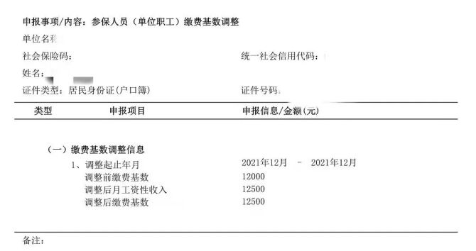 新知达人, 上海落户社保基数调整流程！2022年上海落户社保基数标准别搞错！