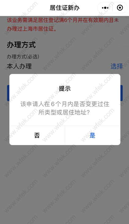 线上办理上海居住证流程