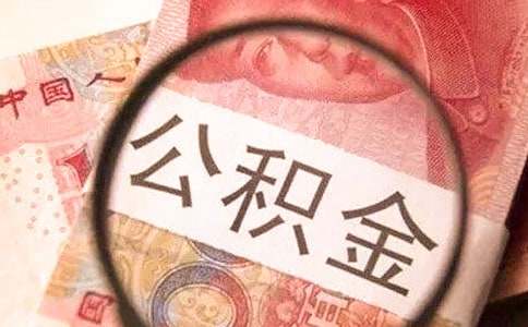 深圳公积金贷款买拍卖房首付比例