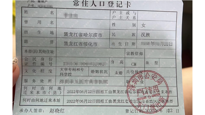 非全日制本科积分落户深圳咨询机构推荐,积分入户