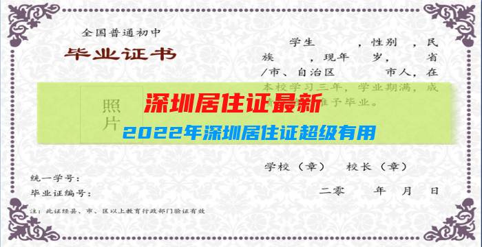 深圳居住证最新:2022年深圳居住证超级有用，怎么办？插图