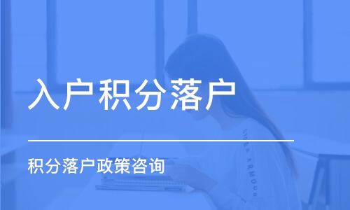 奉贤办居转户费用多少钱2022已更新(今日/发布)