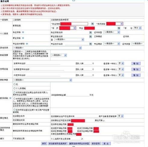 深圳积分入户积分查询_入户深圳积分查询_深圳入户积分查询